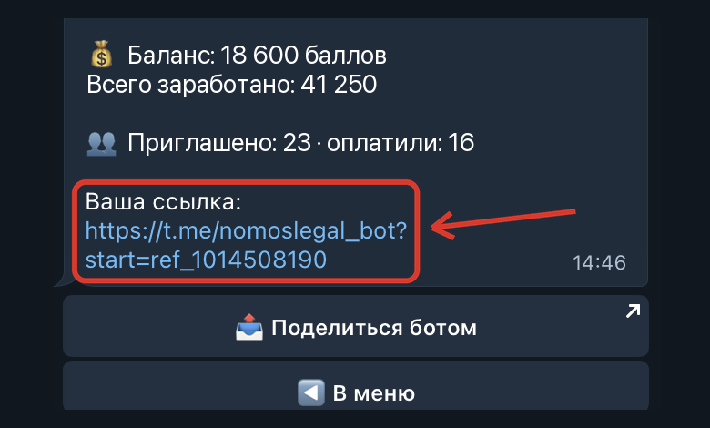 Экран реферальной программы — ваша персональная ссылка